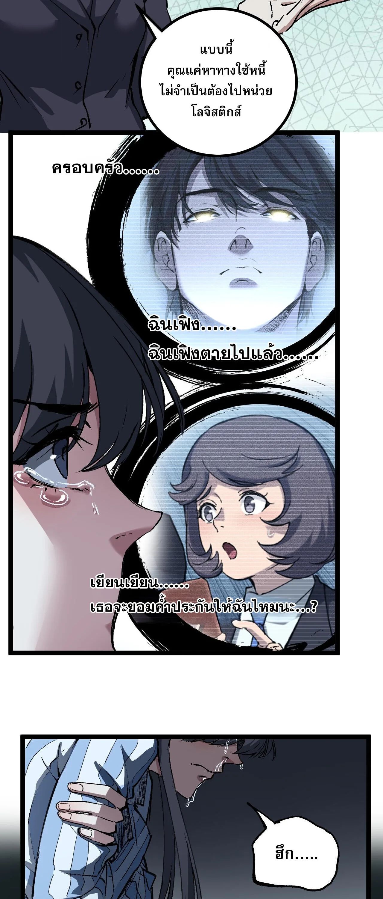 God-level Assassin, I Am the Shadow ราชานักฆ่าแห่งโลกเสมือน ตอนที่ 83 หน้า 11