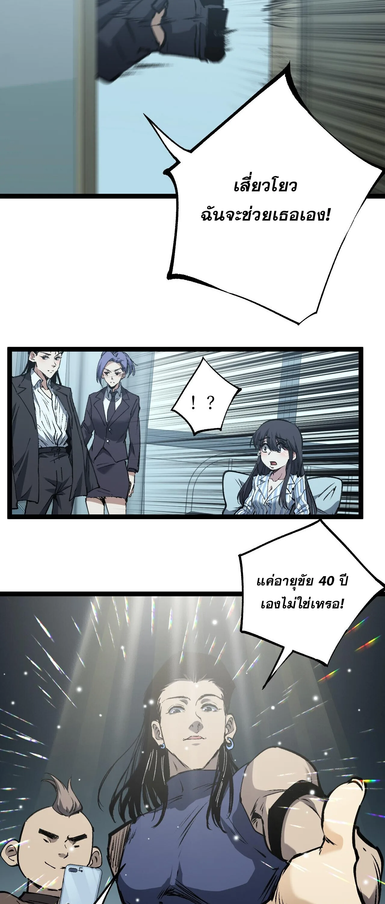 God-level Assassin, I Am the Shadow ราชานักฆ่าแห่งโลกเสมือน ตอนที่ 83 หน้า 13
