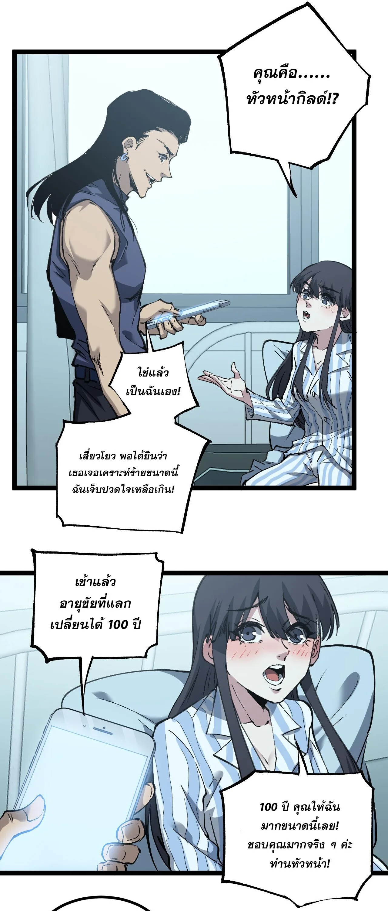 God-level Assassin, I Am the Shadow ราชานักฆ่าแห่งโลกเสมือน ตอนที่ 83 หน้า 15