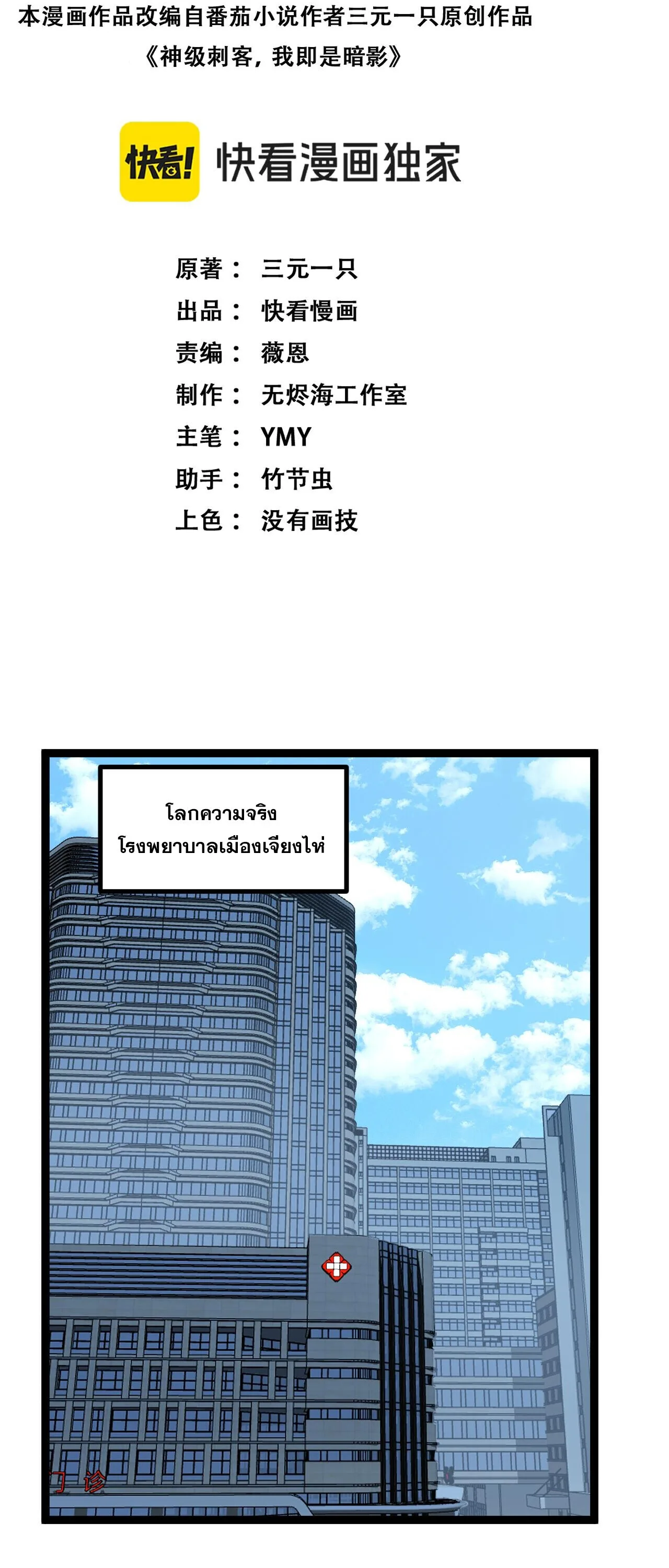 God-level Assassin, I Am the Shadow ราชานักฆ่าแห่งโลกเสมือน ตอนที่ 83 หน้า 2