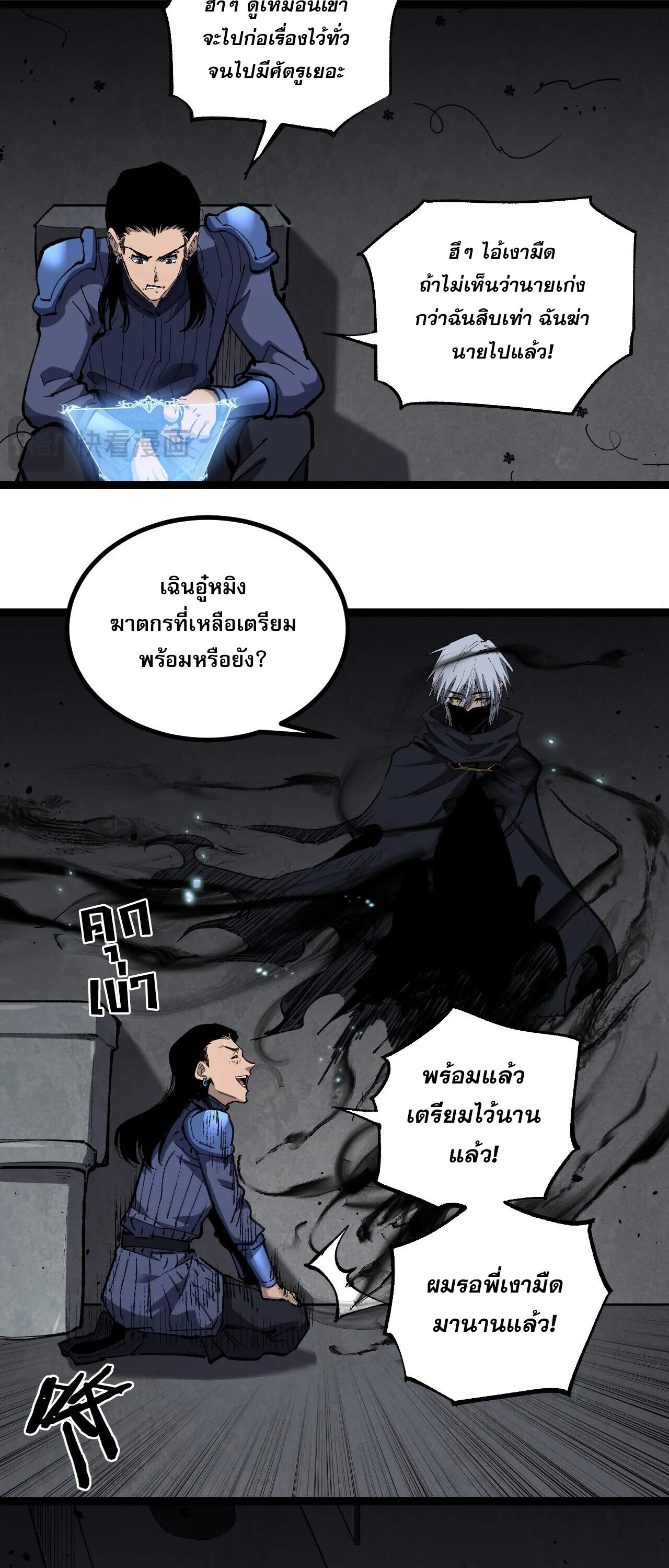 God-level Assassin, I Am the Shadow ราชานักฆ่าแห่งโลกเสมือน ตอนที่ 83 หน้า 24