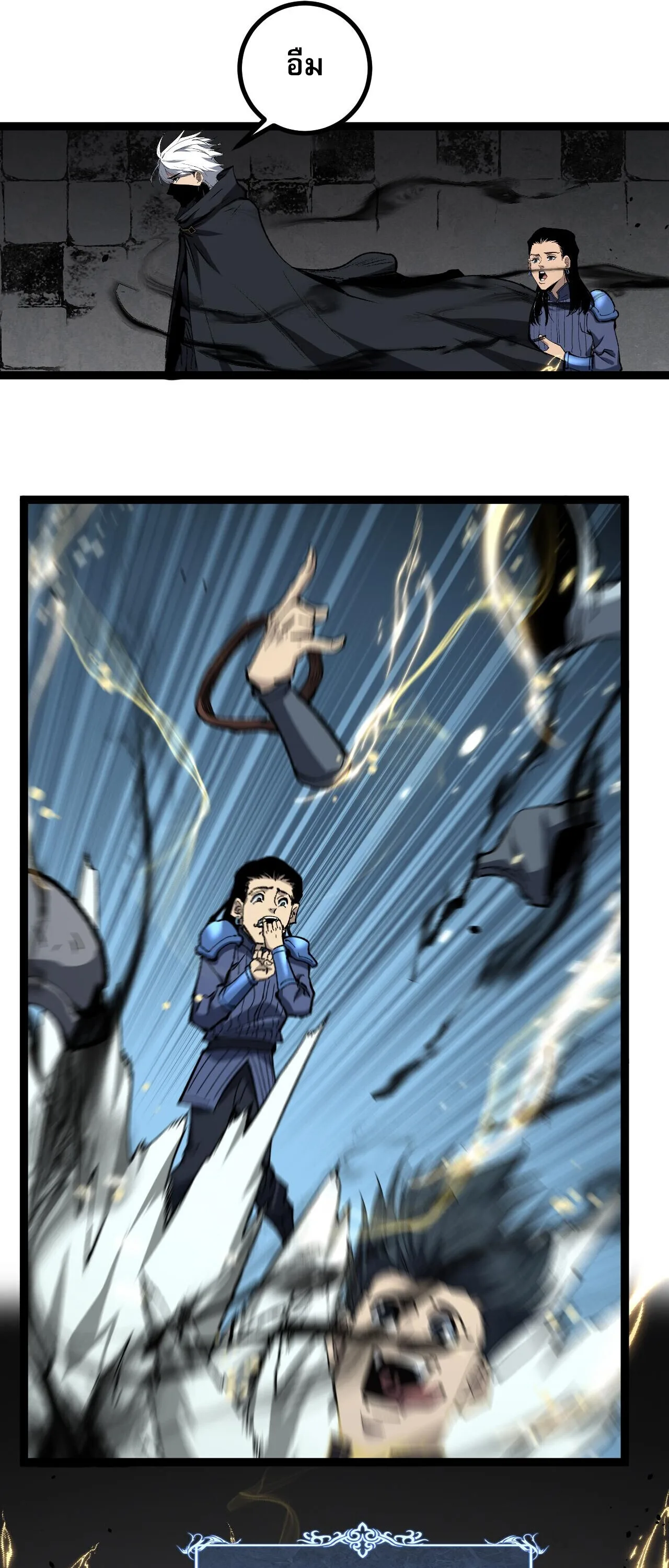 God-level Assassin, I Am the Shadow ราชานักฆ่าแห่งโลกเสมือน ตอนที่ 83 หน้า 27