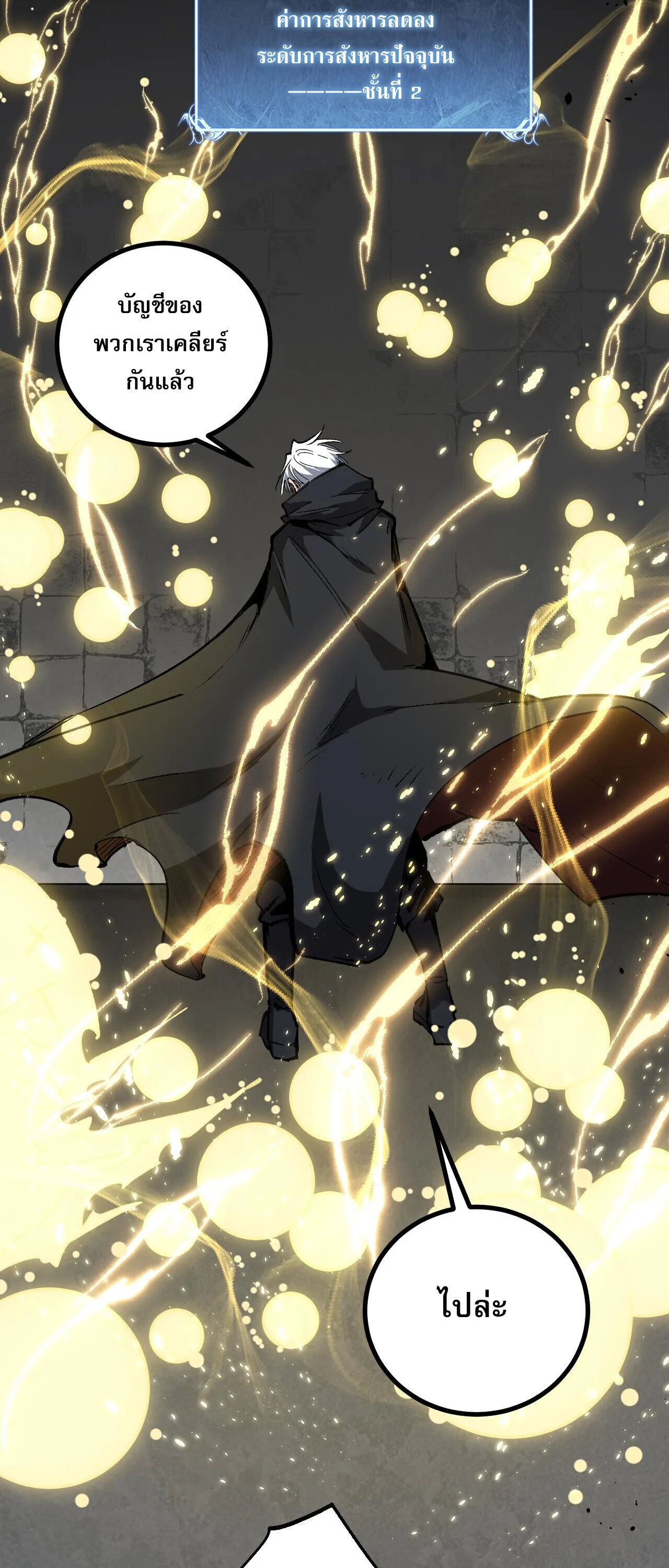 God-level Assassin, I Am the Shadow ราชานักฆ่าแห่งโลกเสมือน ตอนที่ 83 หน้า 28
