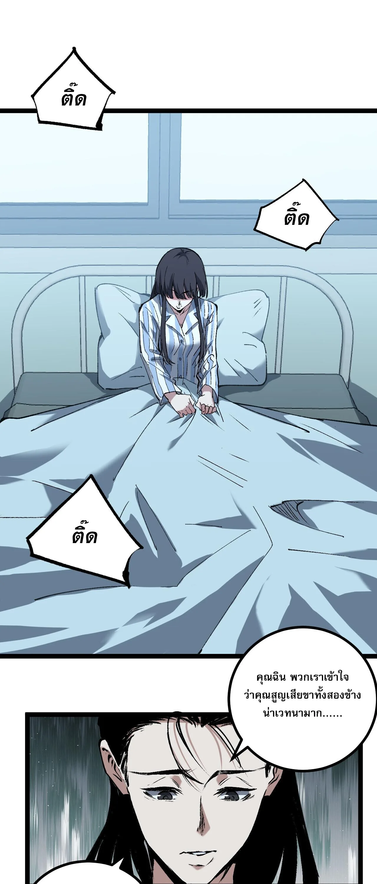 God-level Assassin, I Am the Shadow ราชานักฆ่าแห่งโลกเสมือน ตอนที่ 83 หน้า 3