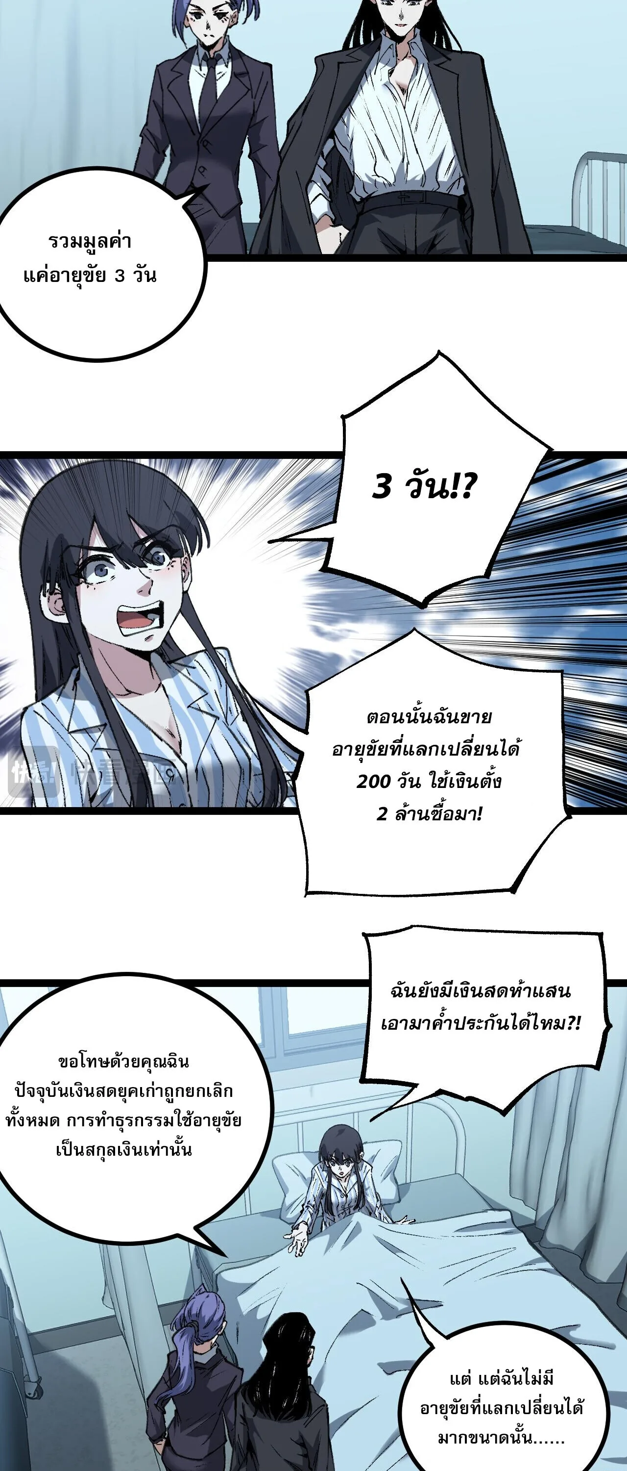 God-level Assassin, I Am the Shadow ราชานักฆ่าแห่งโลกเสมือน ตอนที่ 83 หน้า 5