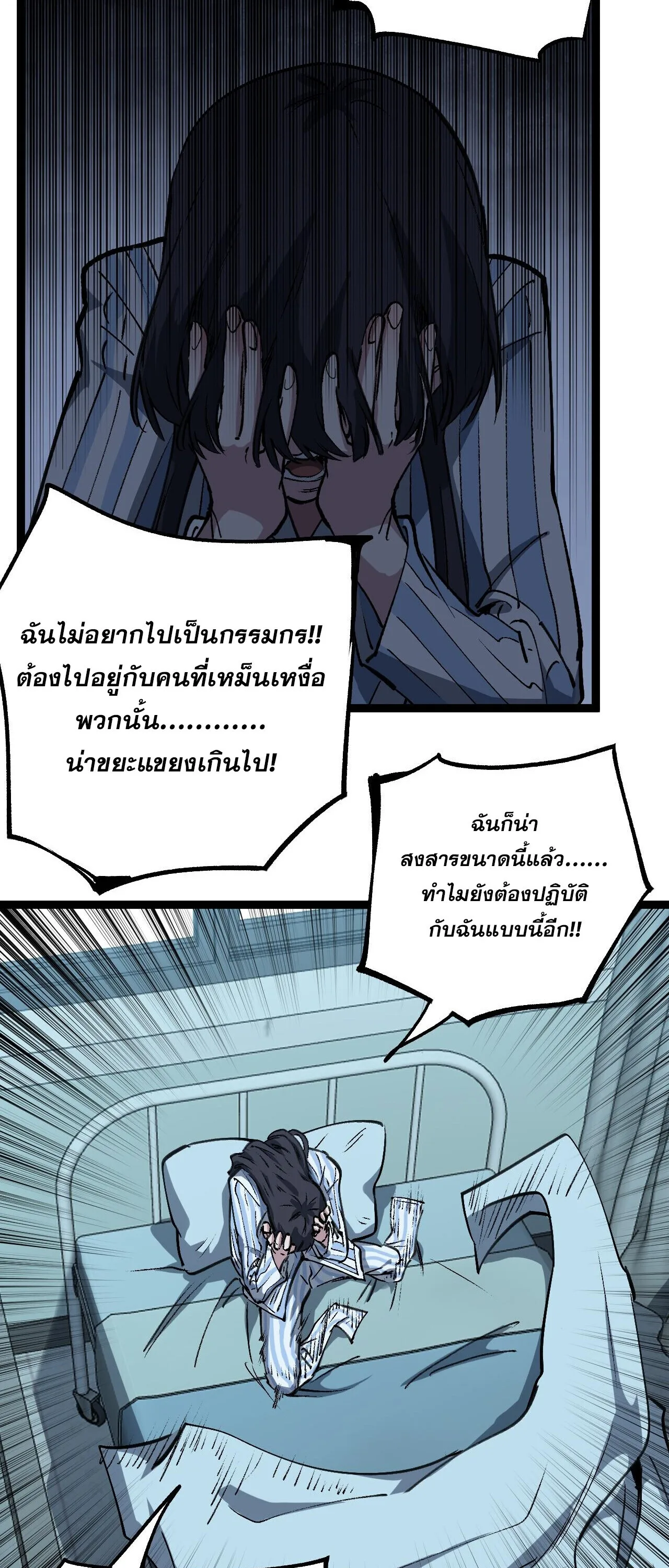 God-level Assassin, I Am the Shadow ราชานักฆ่าแห่งโลกเสมือน ตอนที่ 83 หน้า 9
