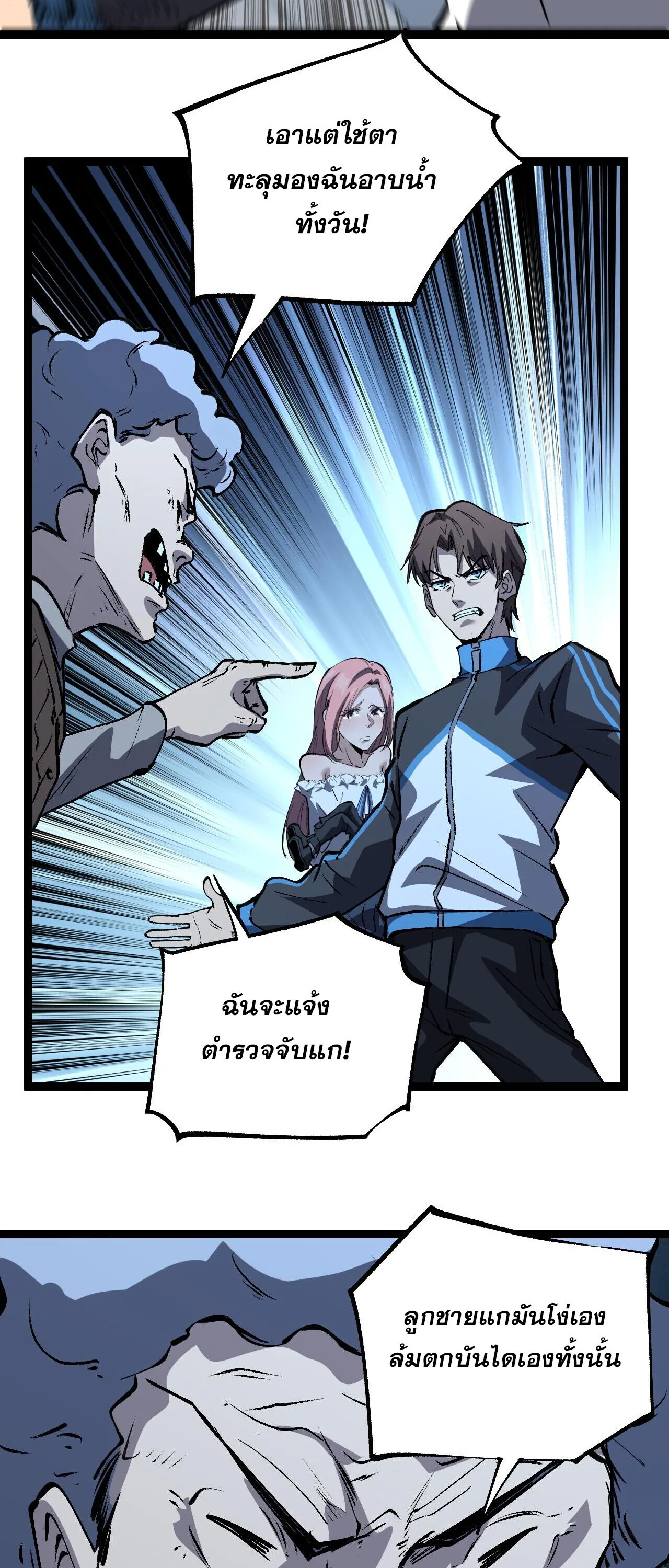 God-level Assassin, I Am the Shadow ราชานักฆ่าแห่งโลกเสมือน ตอนที่ 84 หน้า 10
