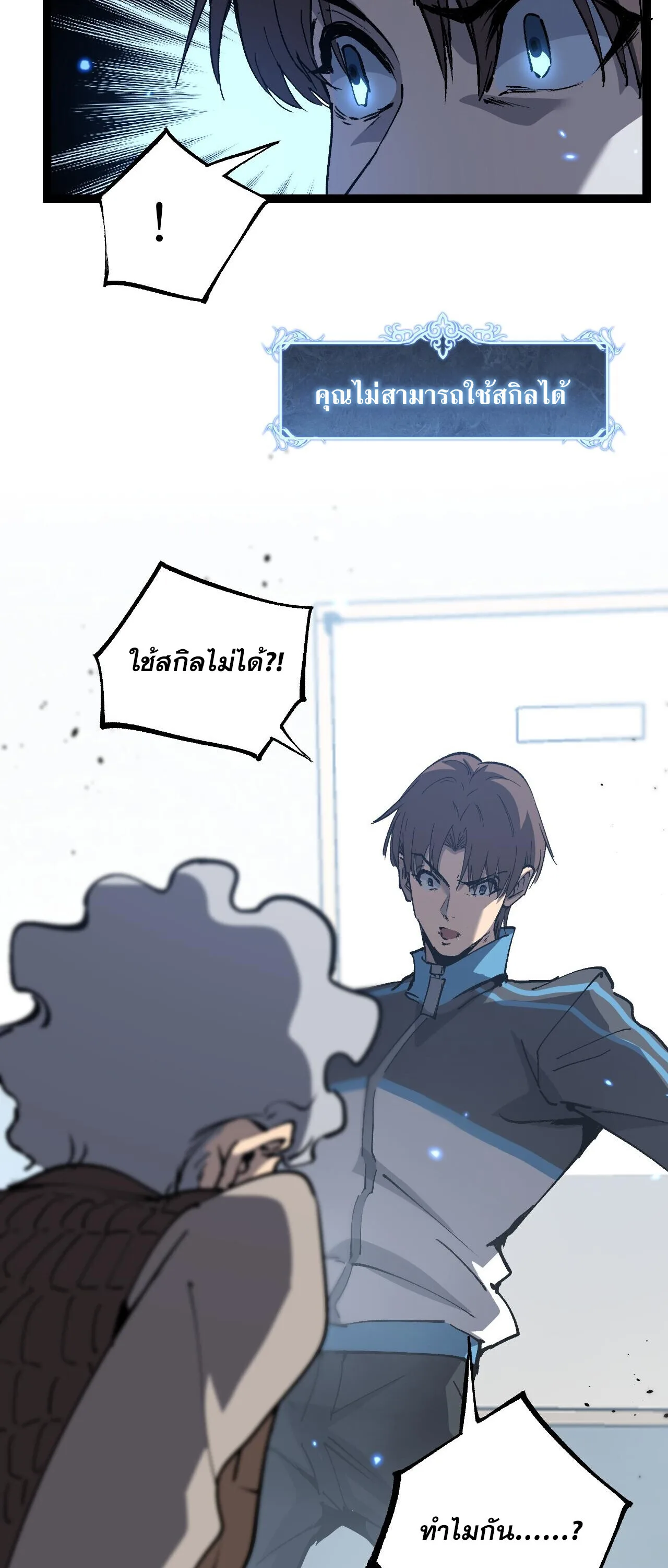 God-level Assassin, I Am the Shadow ราชานักฆ่าแห่งโลกเสมือน ตอนที่ 84 หน้า 17