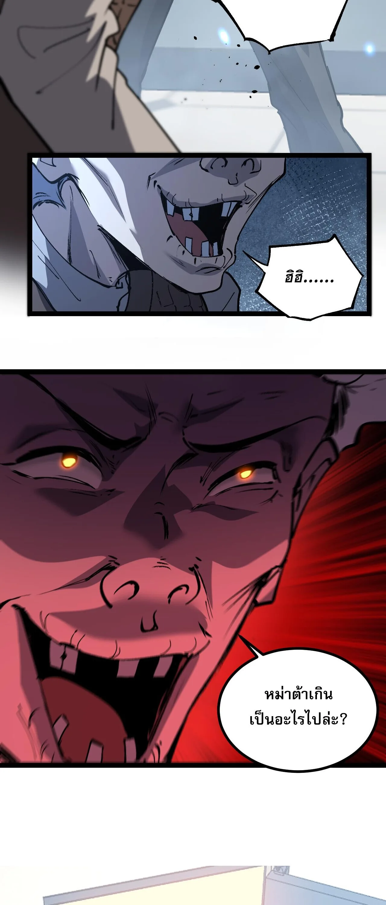 God-level Assassin, I Am the Shadow ราชานักฆ่าแห่งโลกเสมือน ตอนที่ 84 หน้า 18