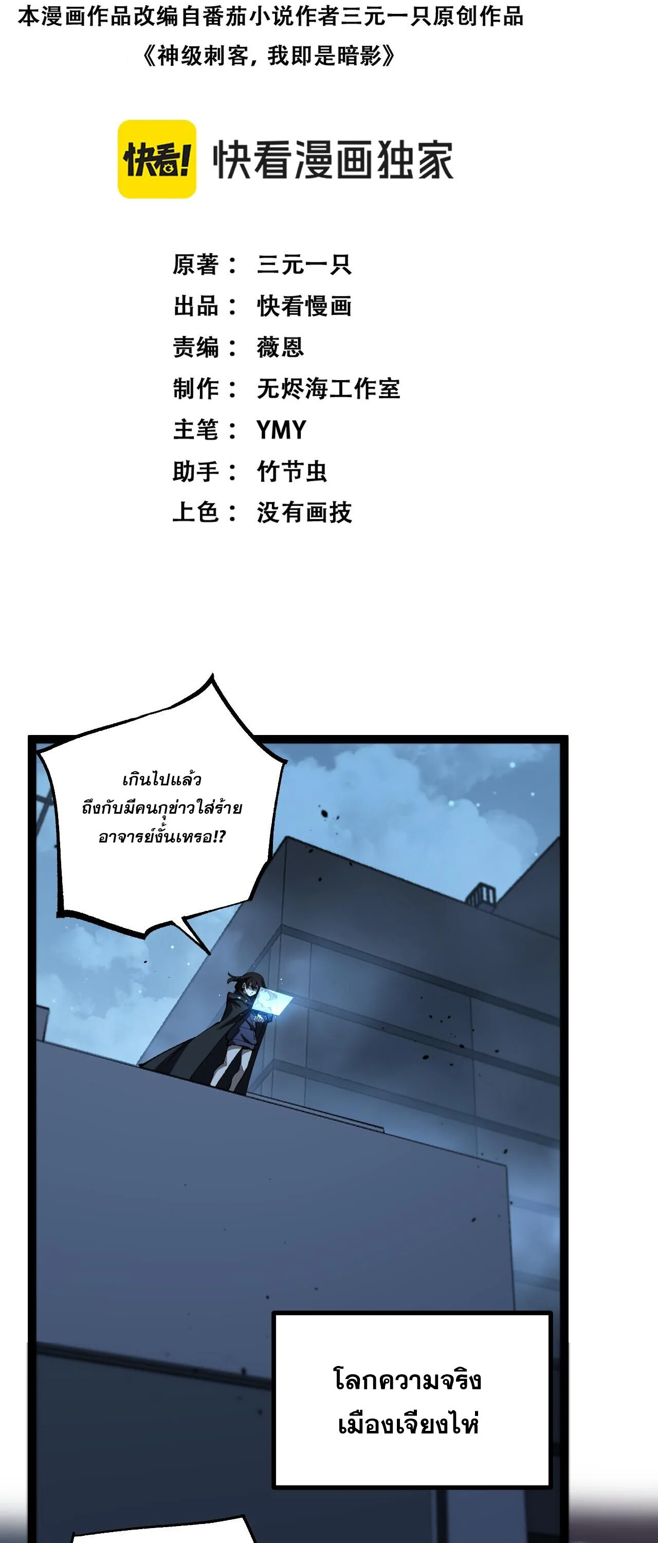 God-level Assassin, I Am the Shadow ราชานักฆ่าแห่งโลกเสมือน ตอนที่ 84 หน้า 2