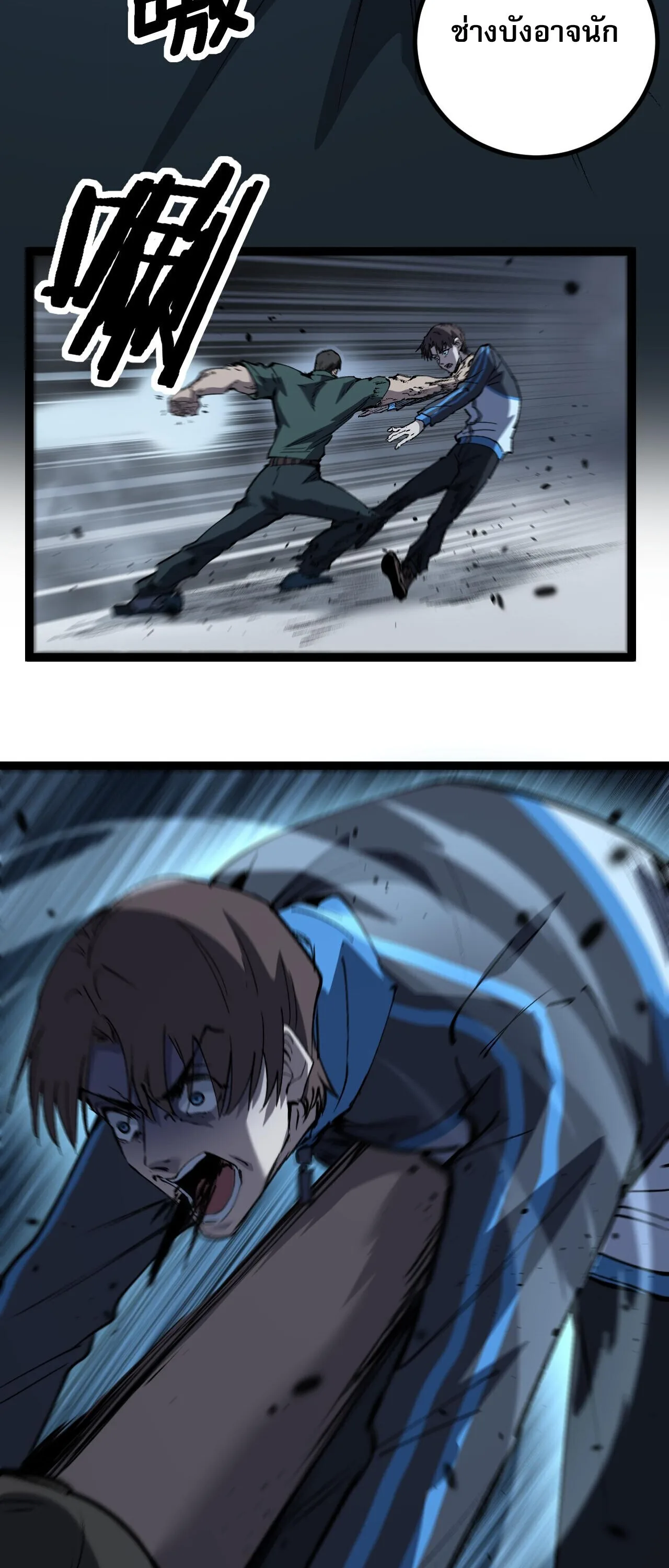 God-level Assassin, I Am the Shadow ราชานักฆ่าแห่งโลกเสมือน ตอนที่ 84 หน้า 23