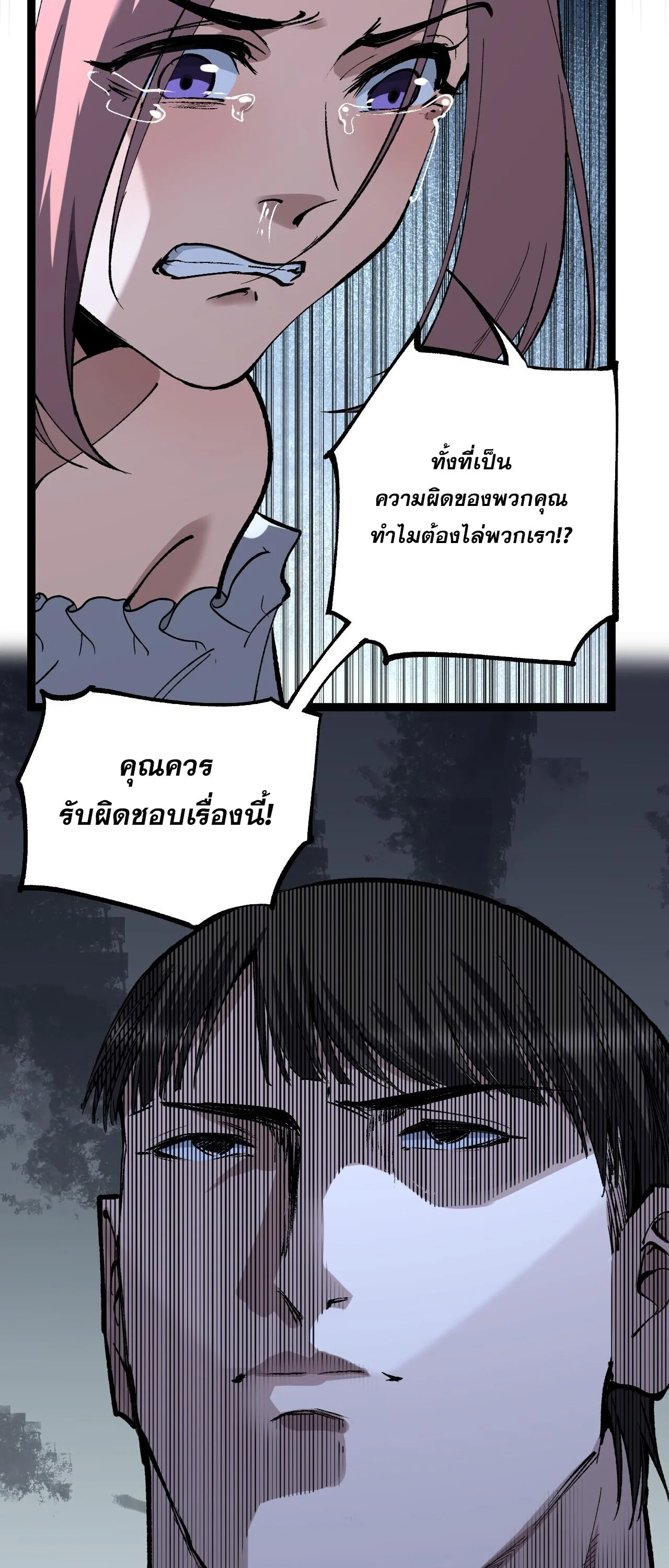 God-level Assassin, I Am the Shadow ราชานักฆ่าแห่งโลกเสมือน ตอนที่ 84 หน้า 27