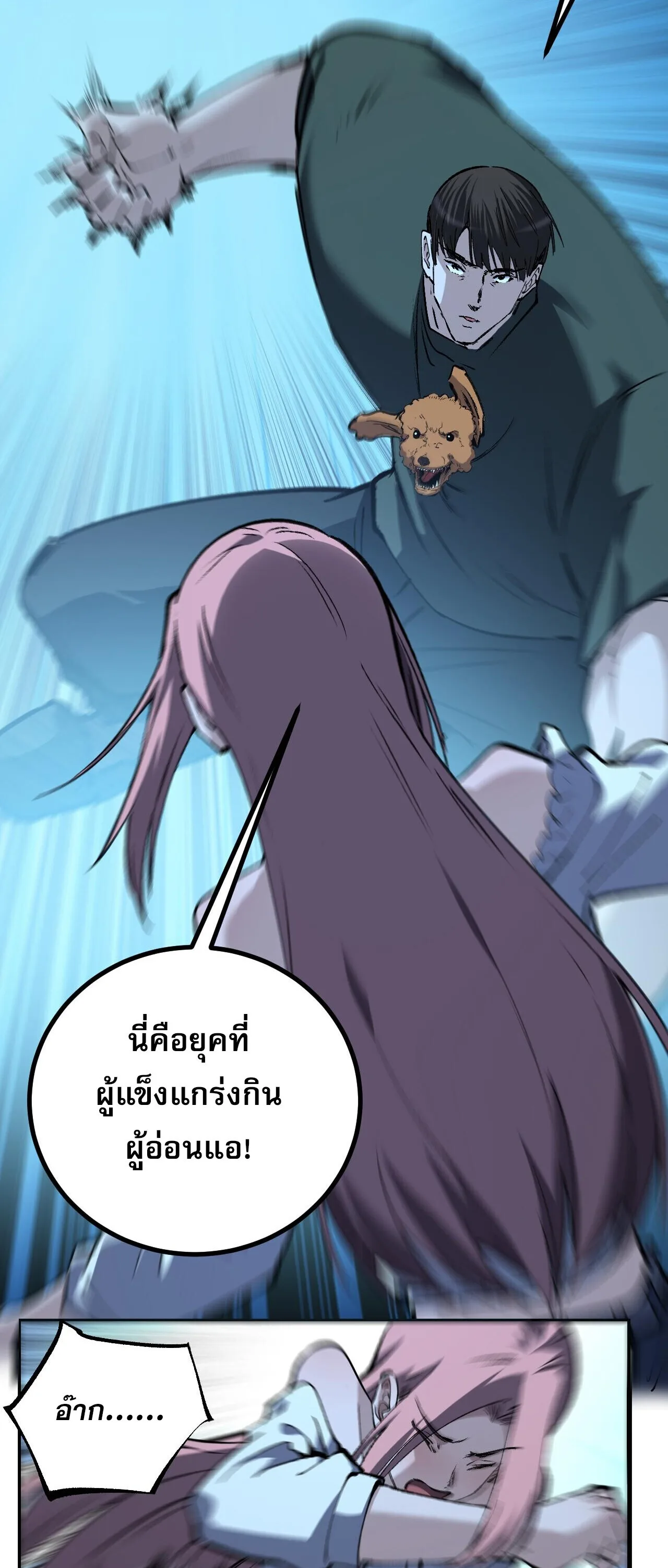 God-level Assassin, I Am the Shadow ราชานักฆ่าแห่งโลกเสมือน ตอนที่ 84 หน้า 29