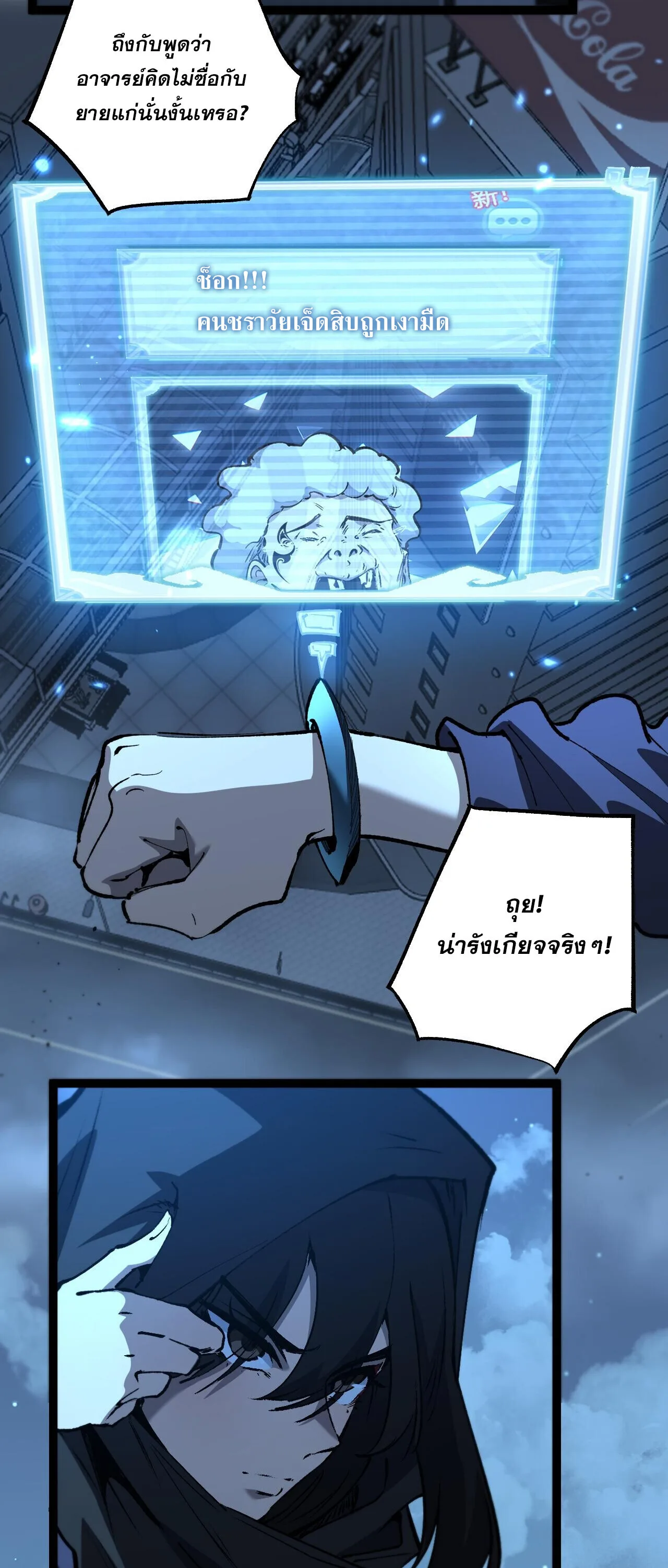God-level Assassin, I Am the Shadow ราชานักฆ่าแห่งโลกเสมือน ตอนที่ 84 หน้า 3