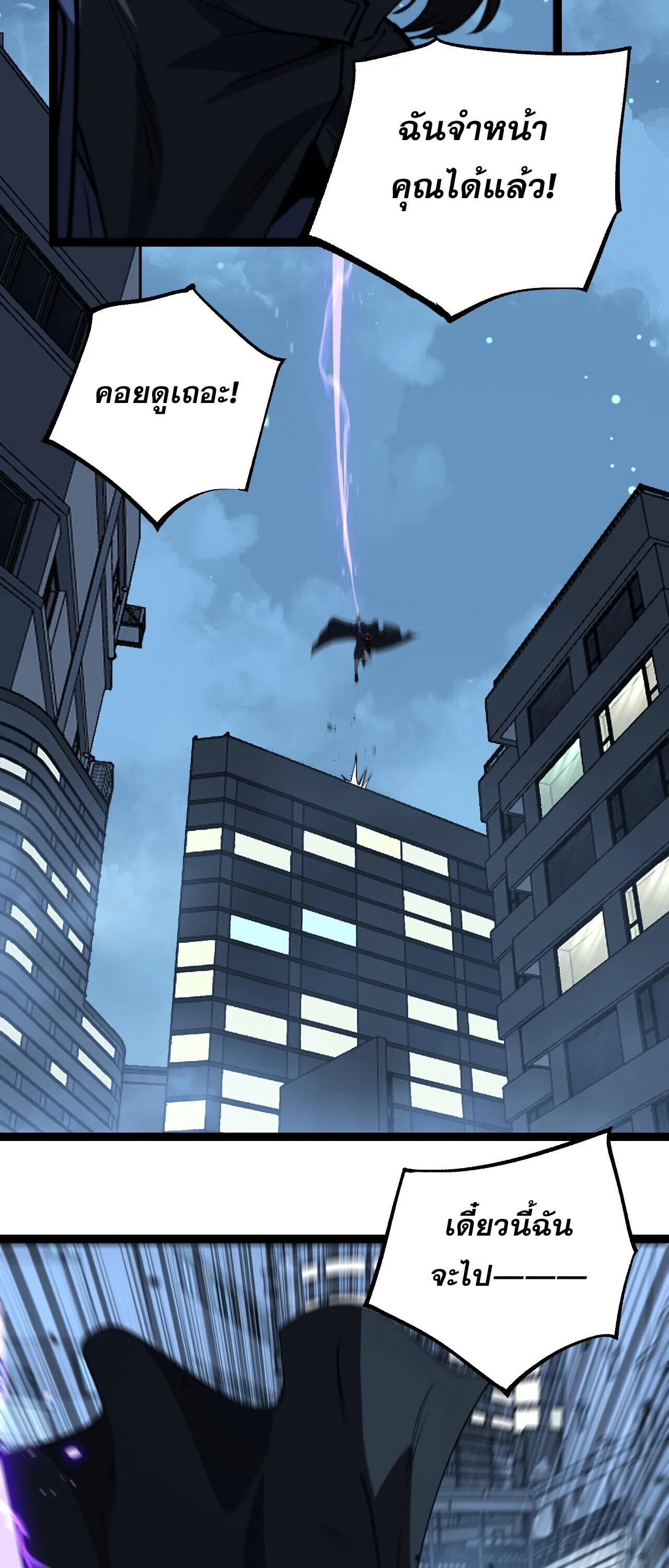 God-level Assassin, I Am the Shadow ราชานักฆ่าแห่งโลกเสมือน ตอนที่ 84 หน้า 4