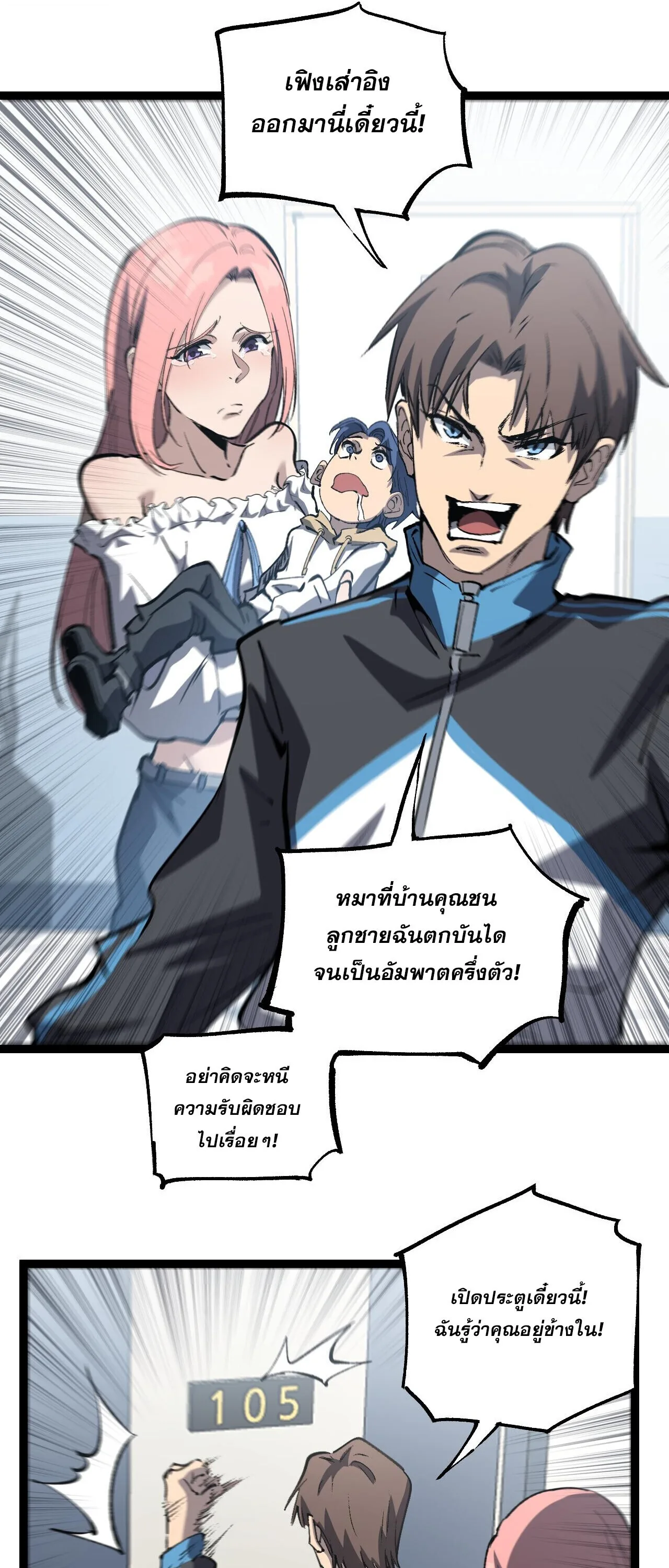 God-level Assassin, I Am the Shadow ราชานักฆ่าแห่งโลกเสมือน ตอนที่ 84 หน้า 8