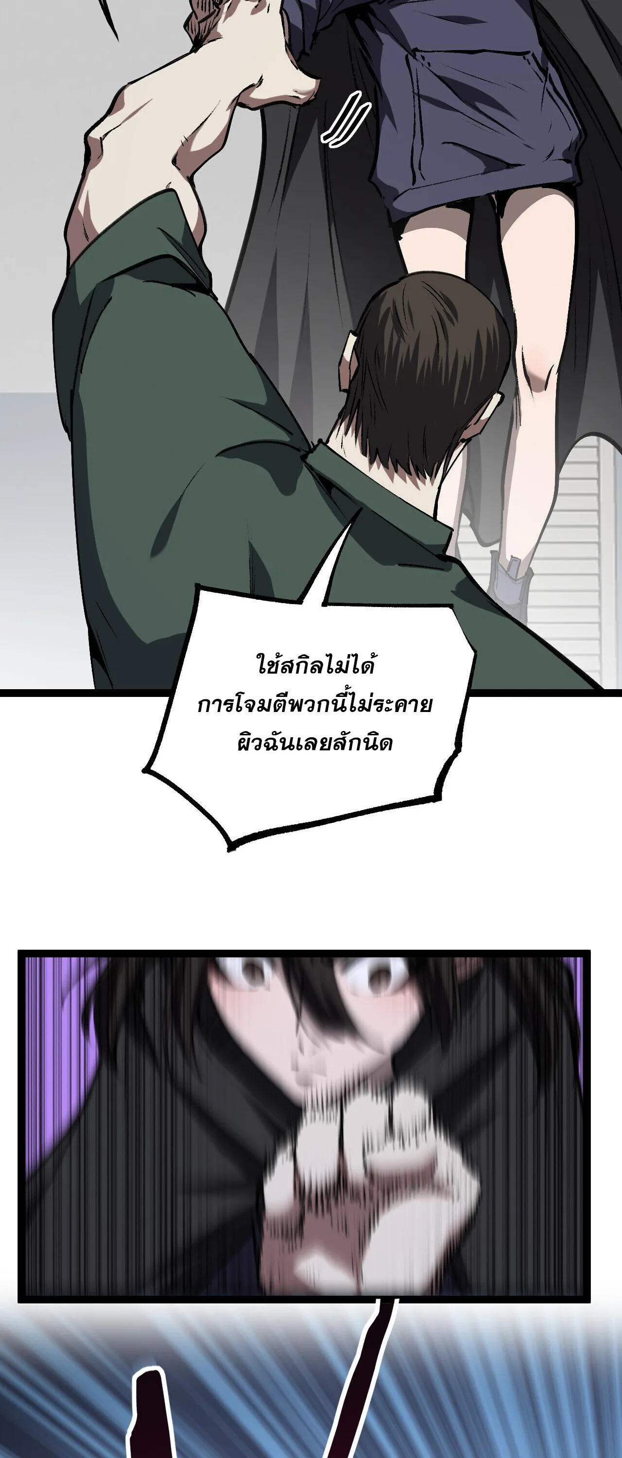 God-level Assassin, I Am the Shadow ราชานักฆ่าแห่งโลกเสมือน ตอนที่ 85 หน้า 10