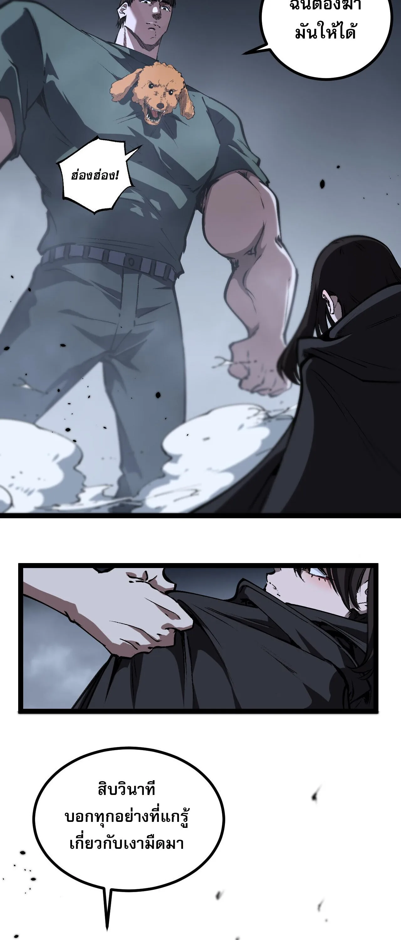 God-level Assassin, I Am the Shadow ราชานักฆ่าแห่งโลกเสมือน ตอนที่ 85 หน้า 14