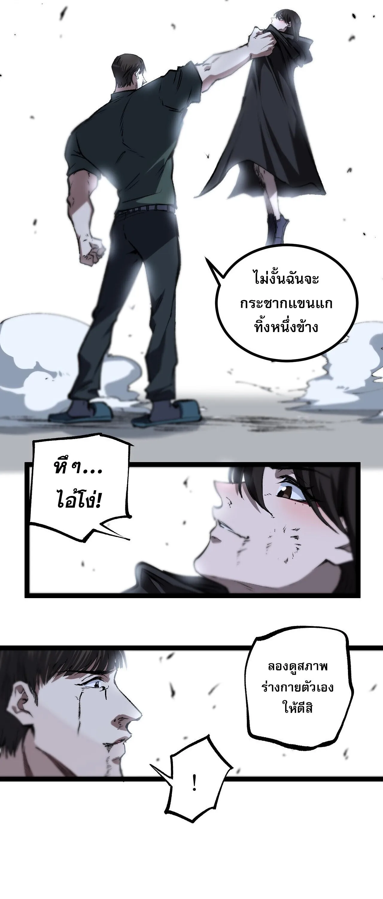 God-level Assassin, I Am the Shadow ราชานักฆ่าแห่งโลกเสมือน ตอนที่ 85 หน้า 15