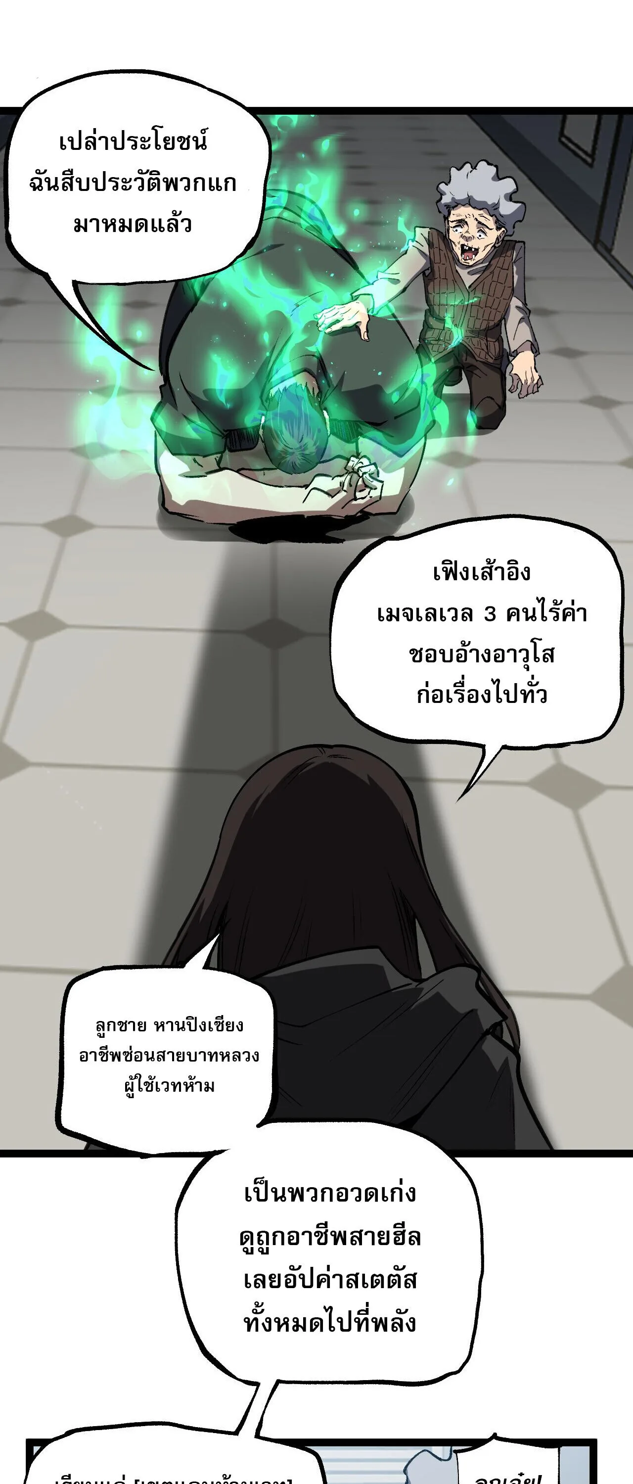 God-level Assassin, I Am the Shadow ราชานักฆ่าแห่งโลกเสมือน ตอนที่ 85 หน้า 19