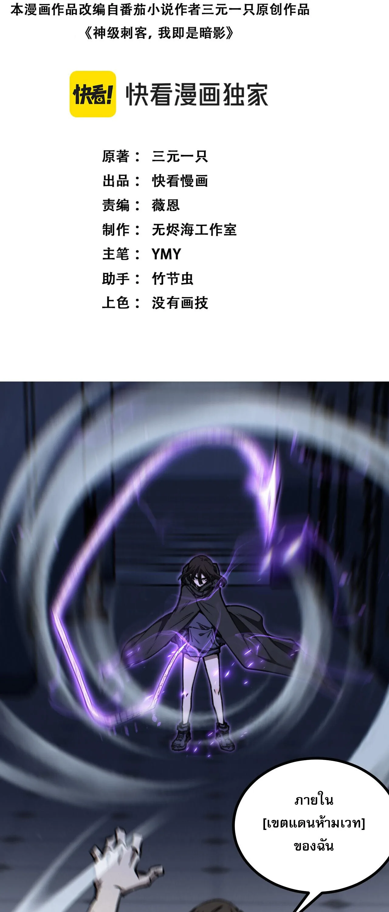 God-level Assassin, I Am the Shadow ราชานักฆ่าแห่งโลกเสมือน ตอนที่ 85 หน้า 2