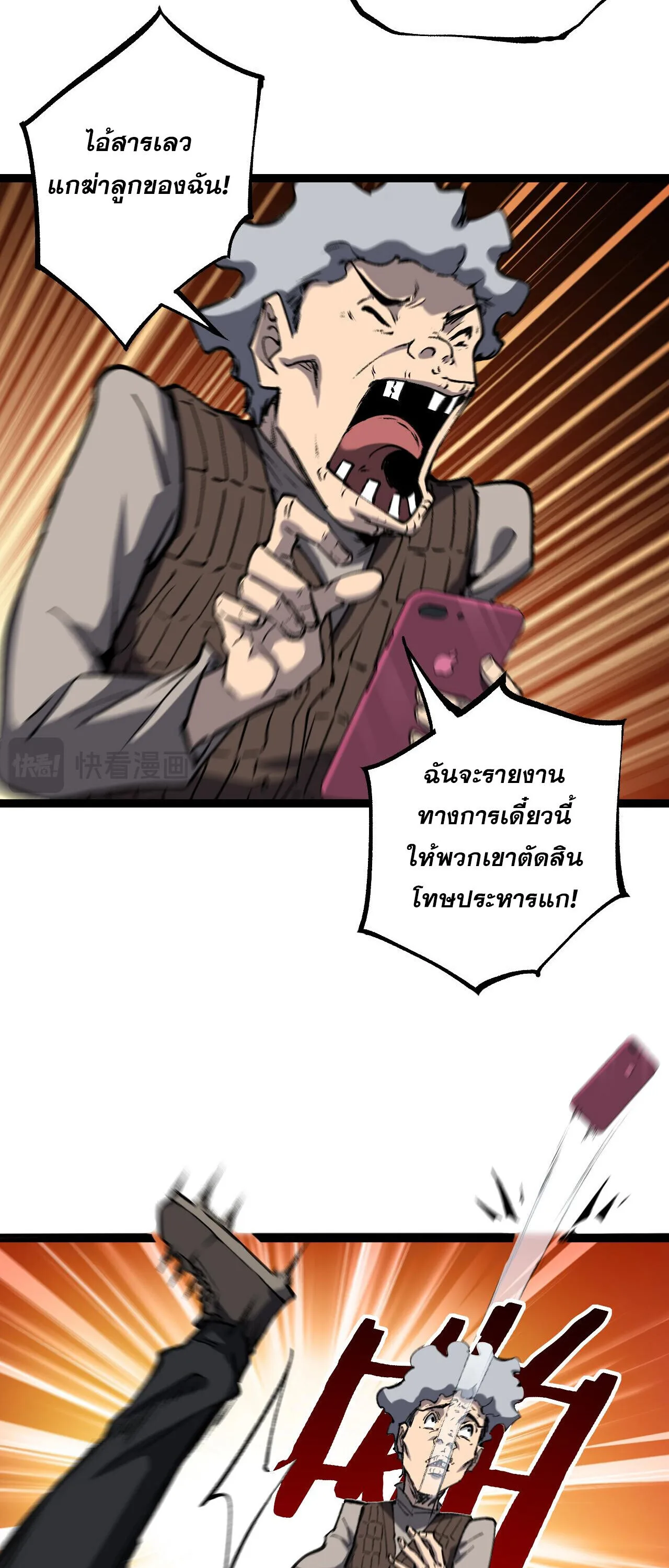 God-level Assassin, I Am the Shadow ราชานักฆ่าแห่งโลกเสมือน ตอนที่ 85 หน้า 21