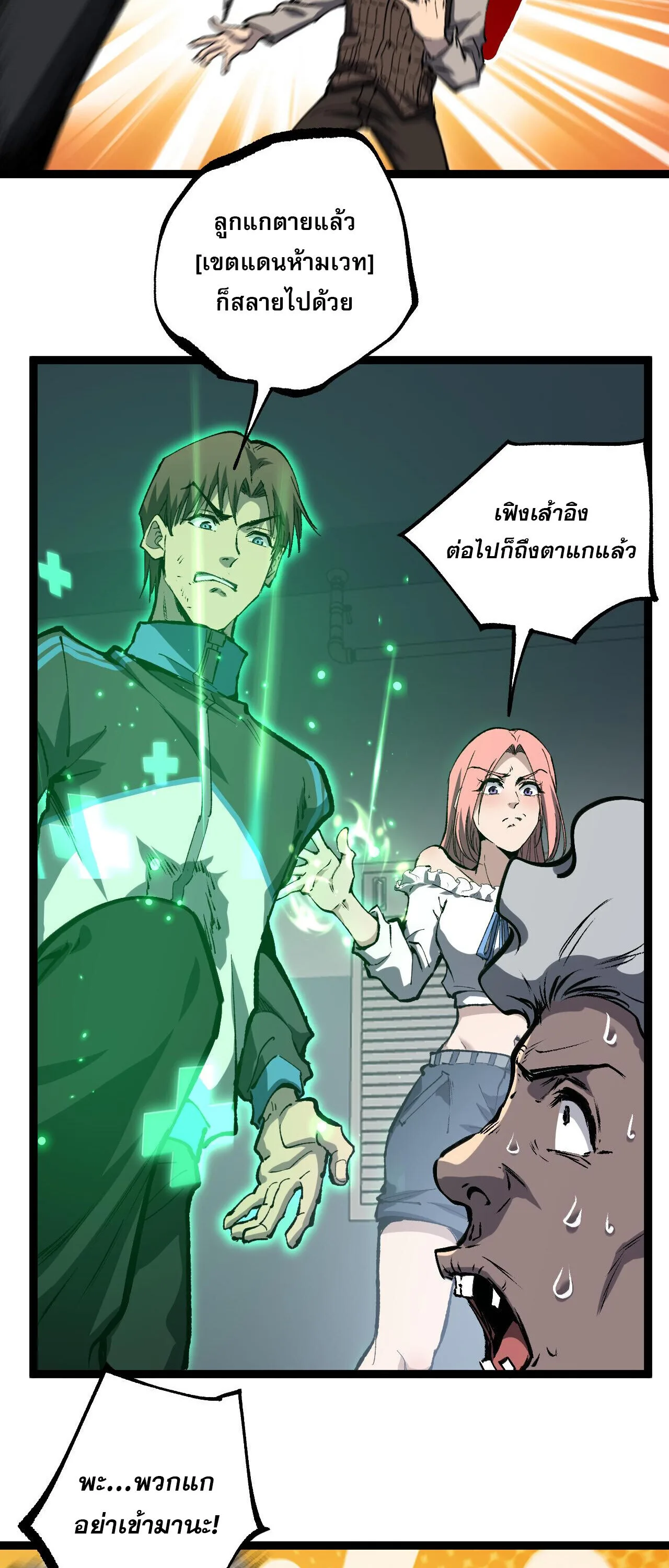 God-level Assassin, I Am the Shadow ราชานักฆ่าแห่งโลกเสมือน ตอนที่ 85 หน้า 22