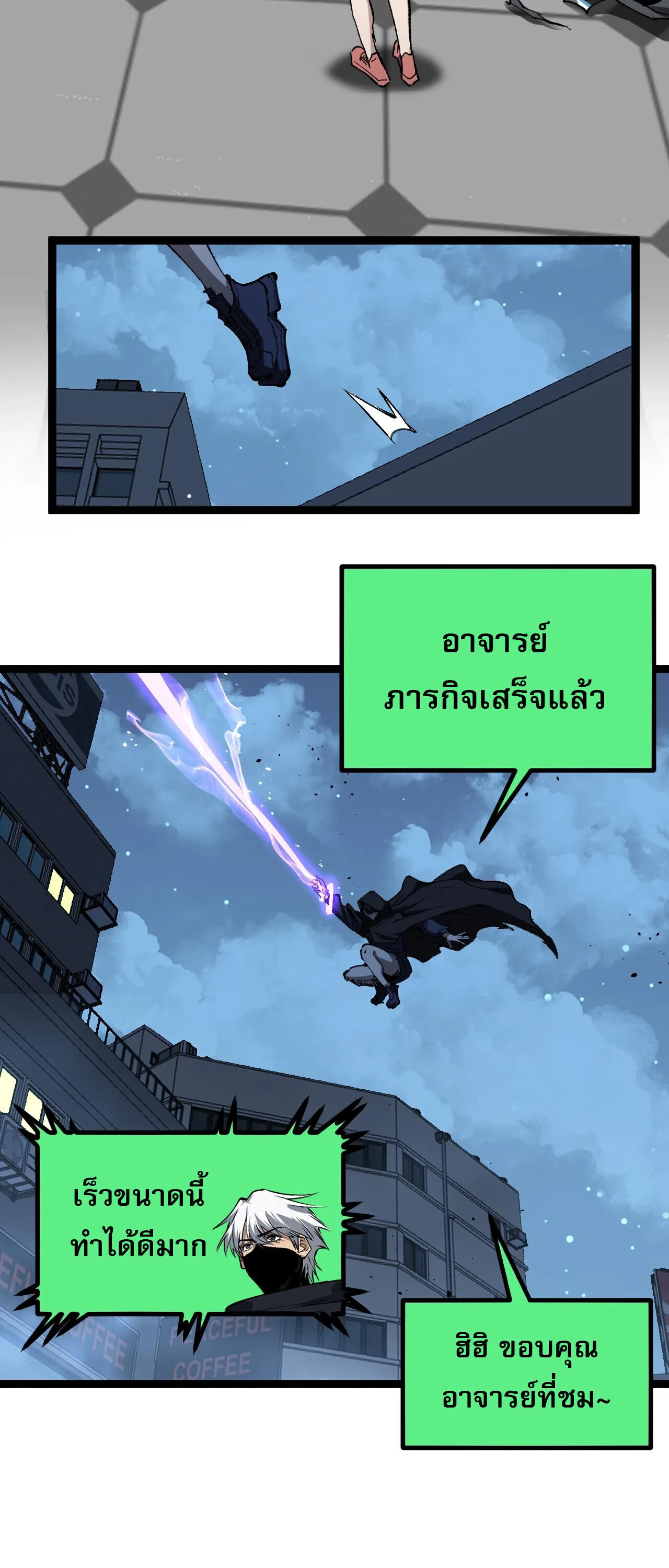 God-level Assassin, I Am the Shadow ราชานักฆ่าแห่งโลกเสมือน ตอนที่ 85 หน้า 31