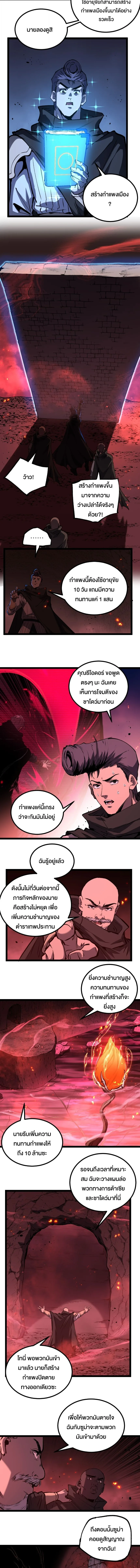 God-level Assassin, I Am the Shadow ราชานักฆ่าแห่งโลกเสมือน ตอนที่ 86 หน้า 2