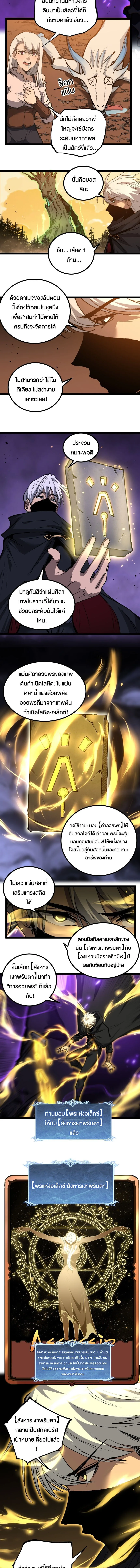 God-level Assassin, I Am the Shadow ราชานักฆ่าแห่งโลกเสมือน ตอนที่ 87 หน้า 2
