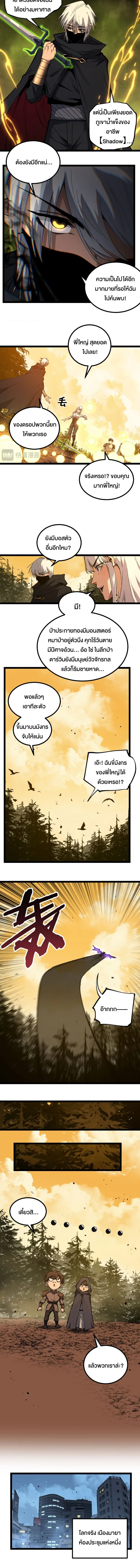 God-level Assassin, I Am the Shadow ราชานักฆ่าแห่งโลกเสมือน ตอนที่ 87 หน้า 5