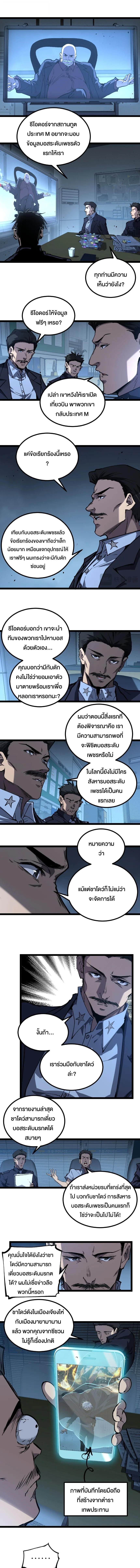 God-level Assassin, I Am the Shadow ราชานักฆ่าแห่งโลกเสมือน ตอนที่ 87 หน้า 6