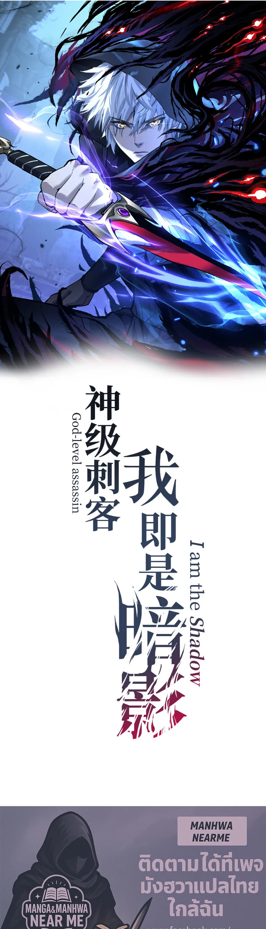 God-level Assassin, I Am the Shadow ราชานักฆ่าแห่งโลกเสมือน ตอนที่ 88 หน้า 1