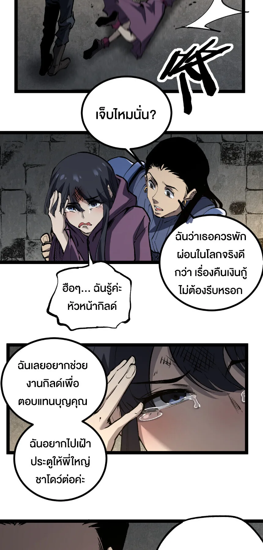 God-level Assassin, I Am the Shadow ราชานักฆ่าแห่งโลกเสมือน ตอนที่ 88 หน้า 20