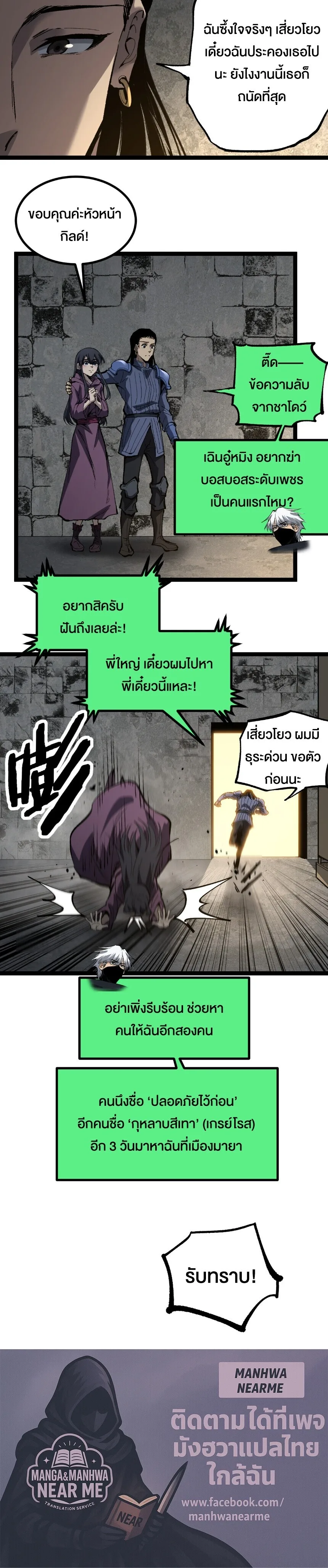 God-level Assassin, I Am the Shadow ราชานักฆ่าแห่งโลกเสมือน ตอนที่ 88 หน้า 21