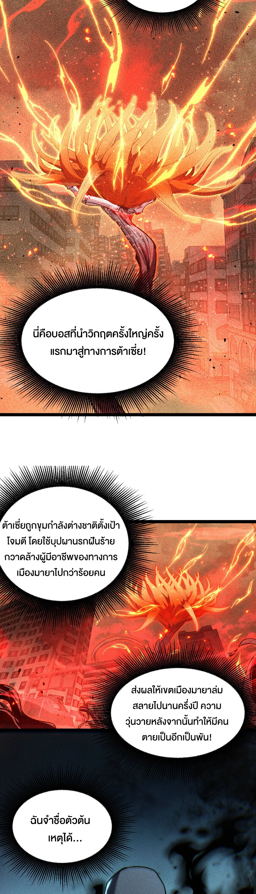 God-level Assassin, I Am the Shadow ราชานักฆ่าแห่งโลกเสมือน ตอนที่ 88 หน้า 5