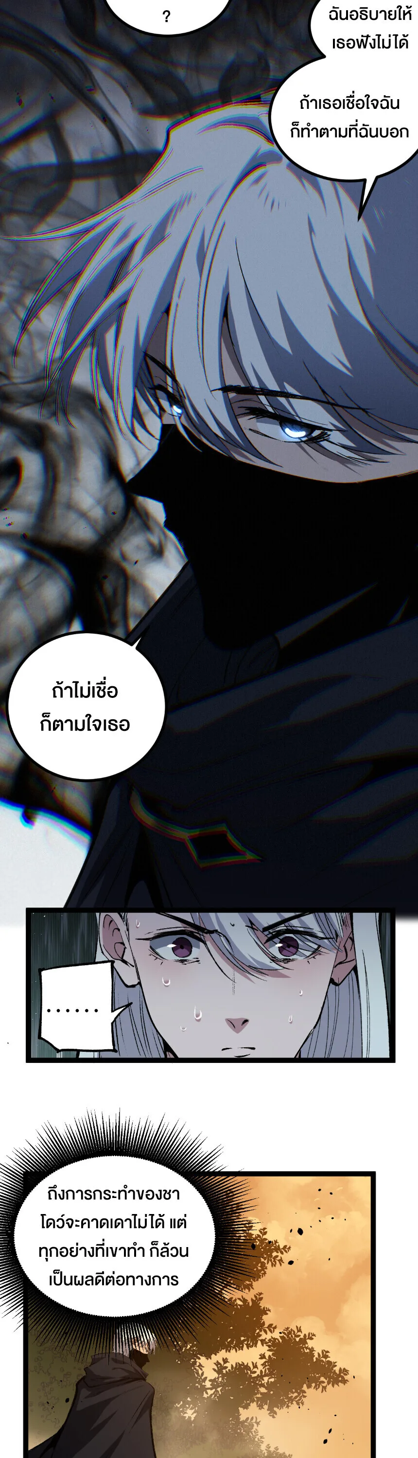 God-level Assassin, I Am the Shadow ราชานักฆ่าแห่งโลกเสมือน ตอนที่ 88 หน้า 8