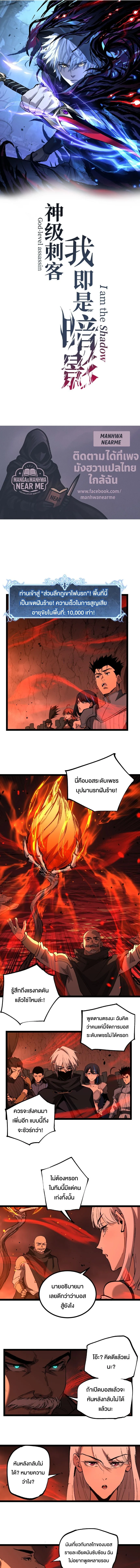 God-level Assassin, I Am the Shadow ราชานักฆ่าแห่งโลกเสมือน ตอนที่ 90 หน้า 1