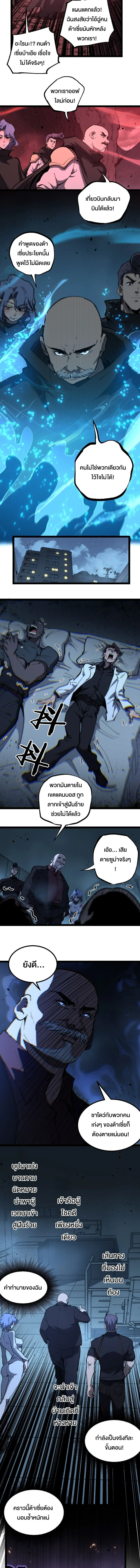 God-level Assassin, I Am the Shadow ราชานักฆ่าแห่งโลกเสมือน ตอนที่ 90 หน้า 6