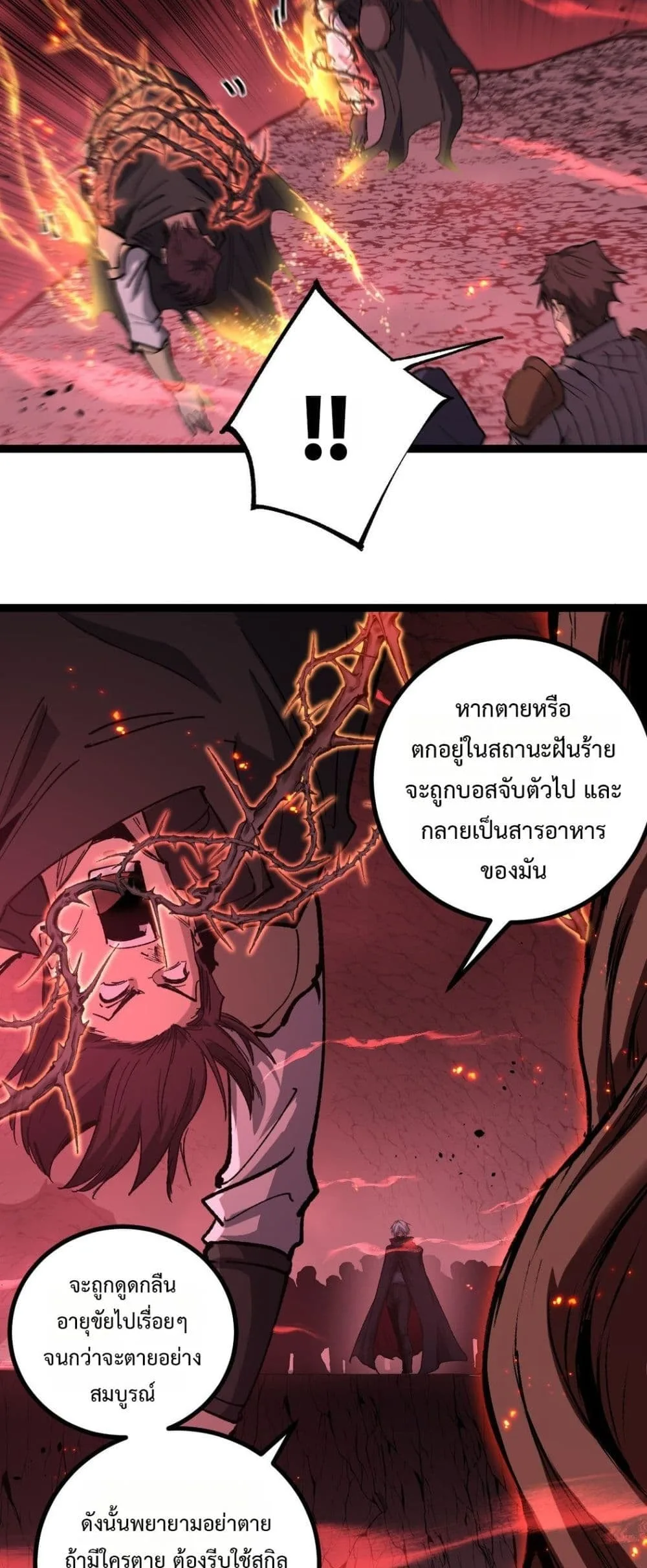 God-level Assassin, I Am the Shadow ราชานักฆ่าแห่งโลกเสมือน ตอนที่ 91 หน้า 11