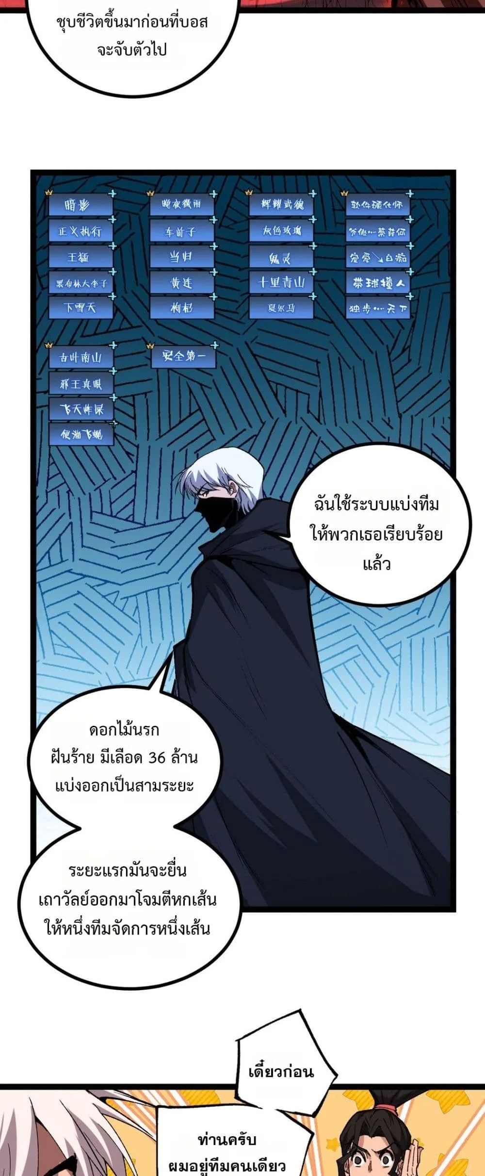 God-level Assassin, I Am the Shadow ราชานักฆ่าแห่งโลกเสมือน ตอนที่ 91 หน้า 12