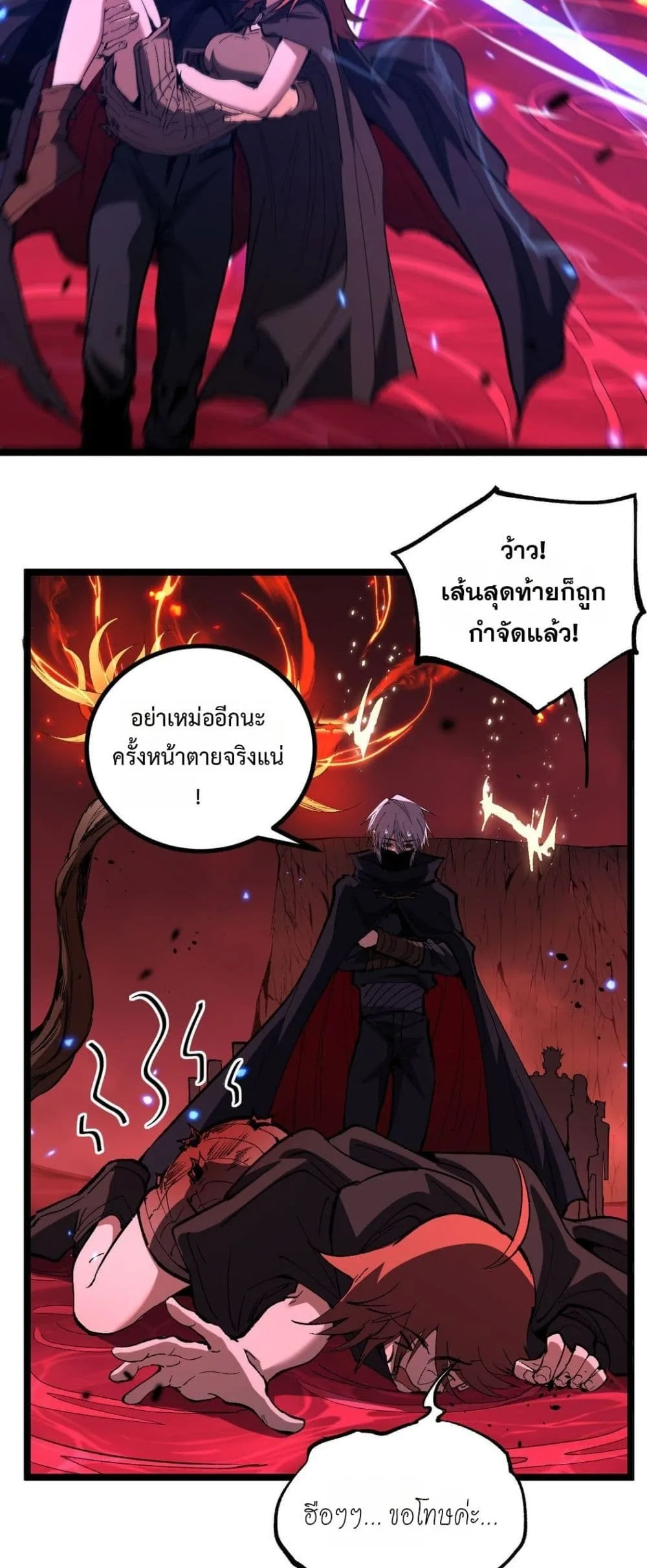 God-level Assassin, I Am the Shadow ราชานักฆ่าแห่งโลกเสมือน ตอนที่ 91 หน้า 23