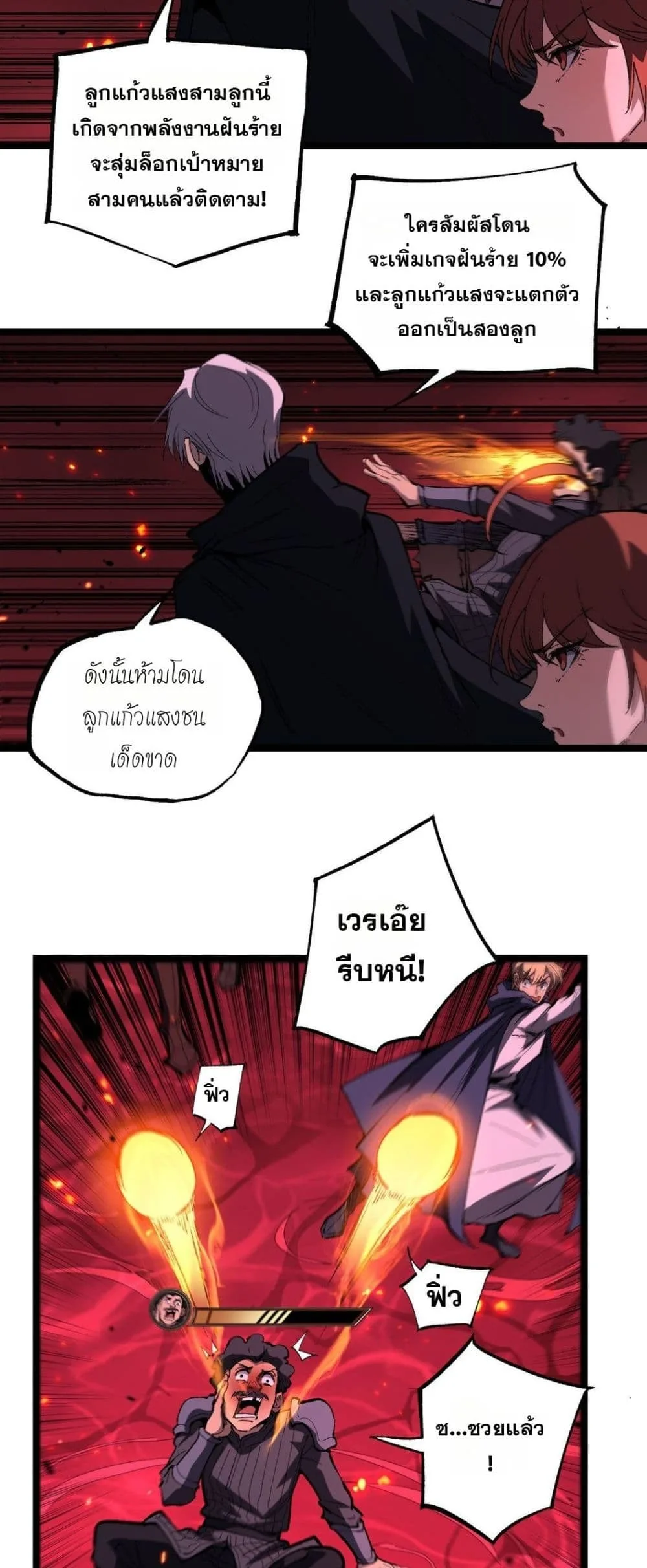God-level Assassin, I Am the Shadow ราชานักฆ่าแห่งโลกเสมือน ตอนที่ 91 หน้า 27