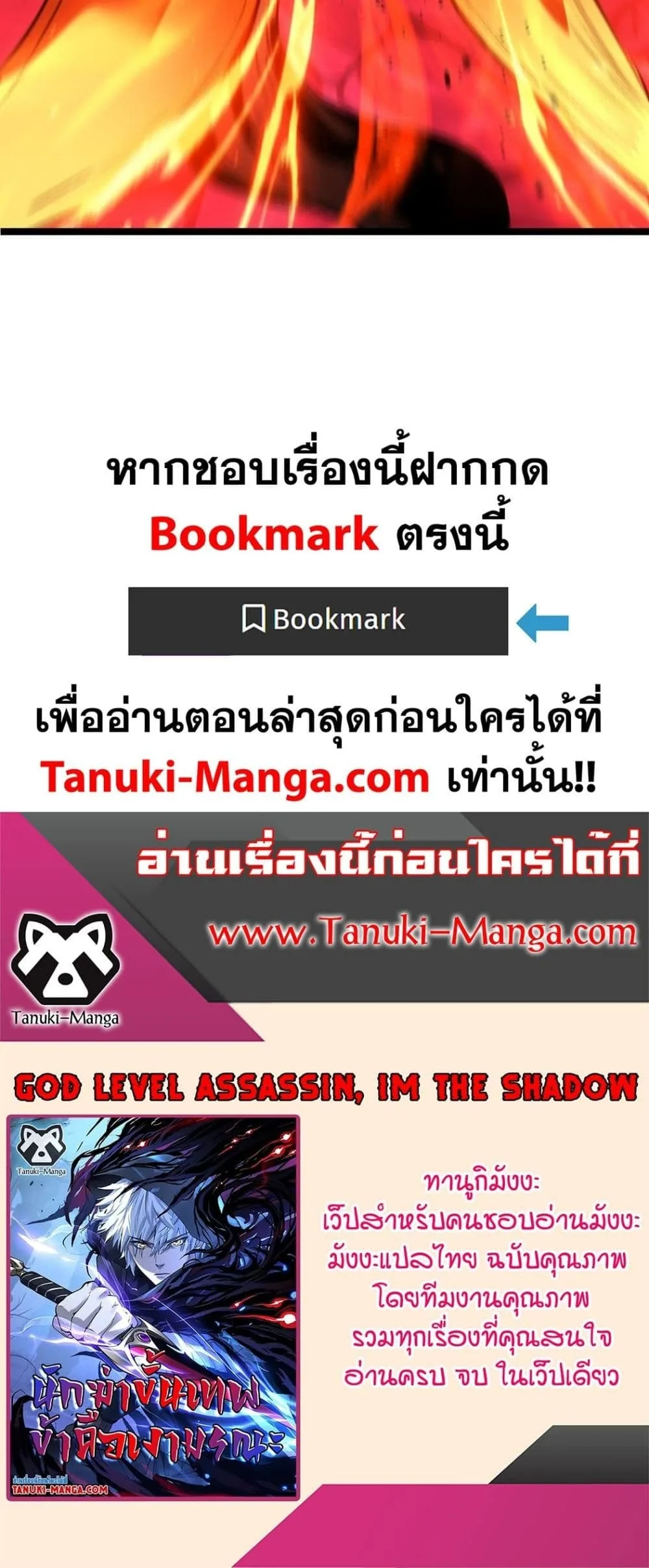 God-level Assassin, I Am the Shadow ราชานักฆ่าแห่งโลกเสมือน ตอนที่ 91 หน้า 30