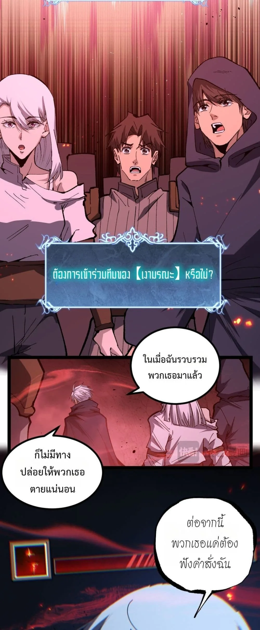 God-level Assassin, I Am the Shadow ราชานักฆ่าแห่งโลกเสมือน ตอนที่ 91 หน้า 4