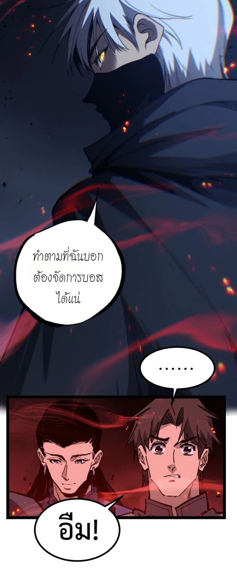 God-level Assassin, I Am the Shadow ราชานักฆ่าแห่งโลกเสมือน ตอนที่ 91 หน้า 5