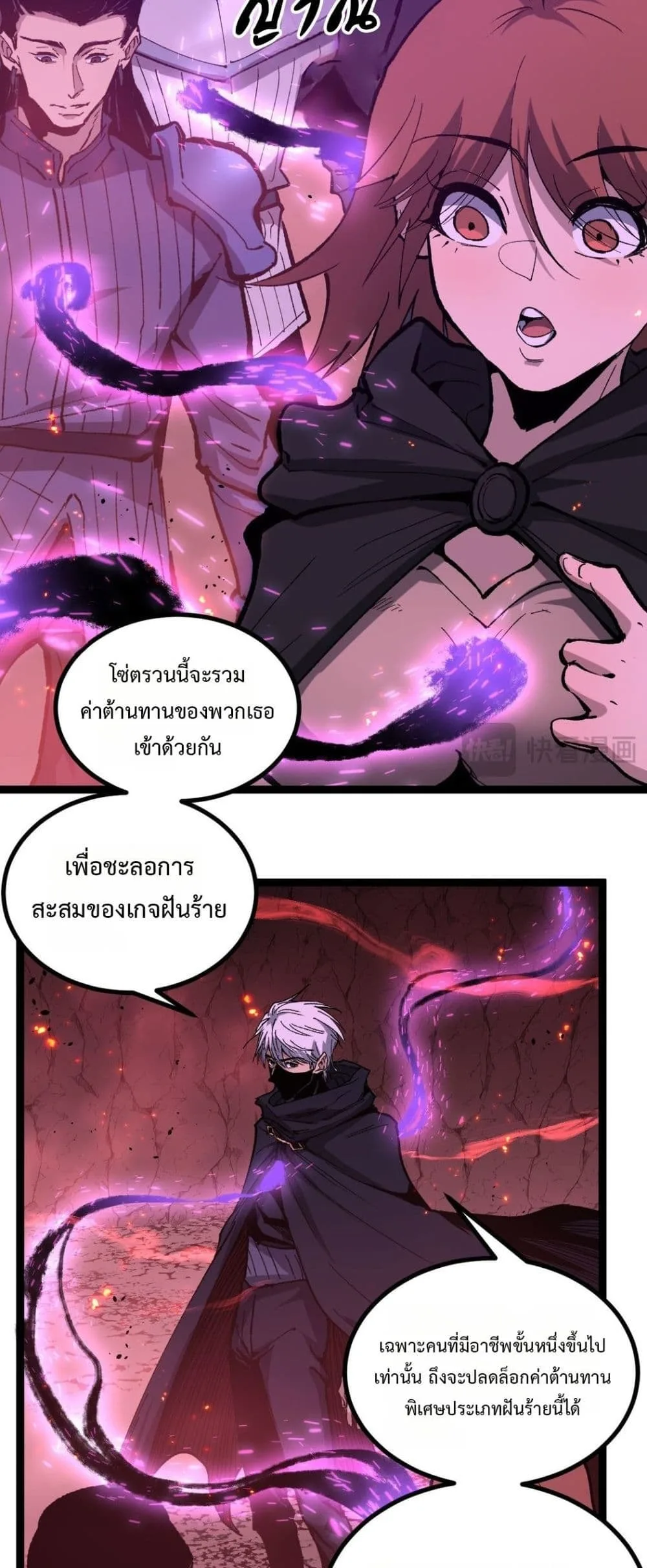 God-level Assassin, I Am the Shadow ราชานักฆ่าแห่งโลกเสมือน ตอนที่ 91 หน้า 9
