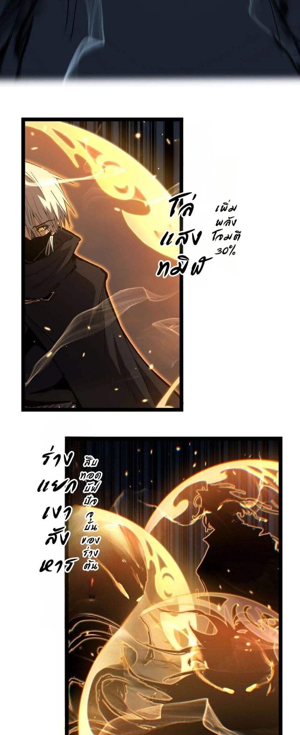 God-level Assassin, I Am the Shadow ราชานักฆ่าแห่งโลกเสมือน ตอนที่ 92 หน้า 11
