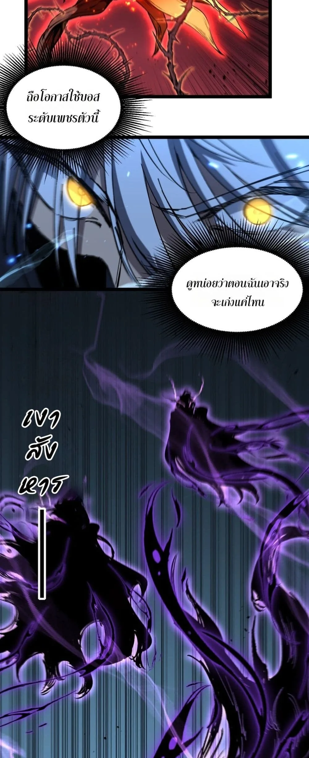 God-level Assassin, I Am the Shadow ราชานักฆ่าแห่งโลกเสมือน ตอนที่ 92 หน้า 2