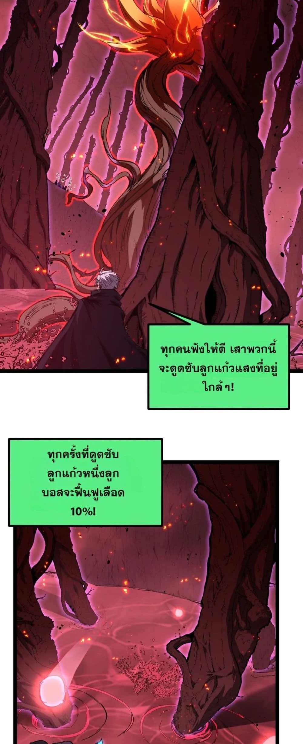 God-level Assassin, I Am the Shadow ราชานักฆ่าแห่งโลกเสมือน ตอนที่ 92 หน้า 21